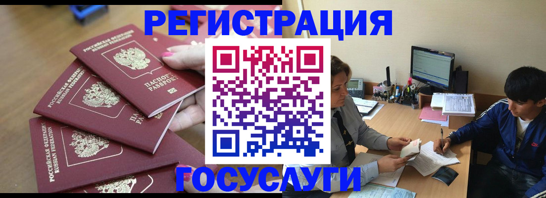 временная регистрация для всех в Сальске