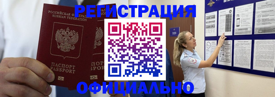 прописка штамп в Сальске