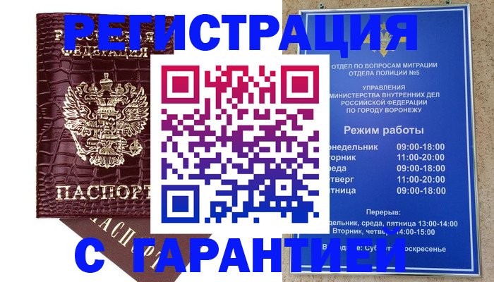 миграционный учет в Сальске