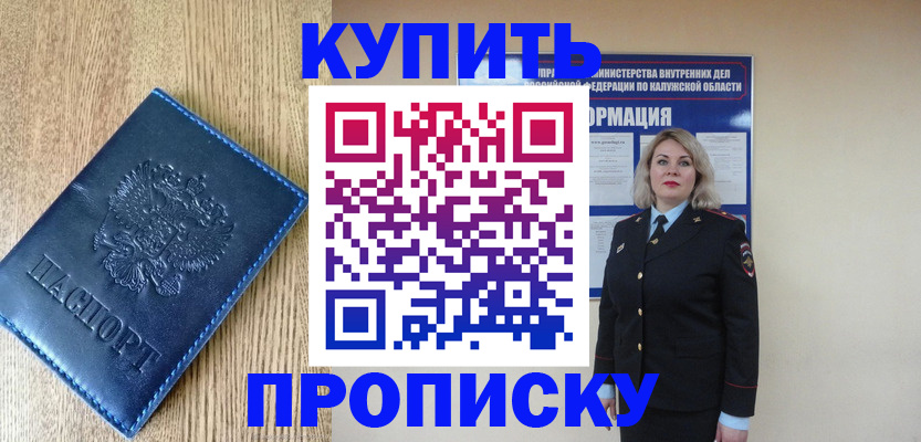 прописка поиск в Сальске