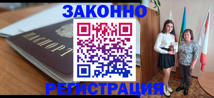 временная прописка в Сальске